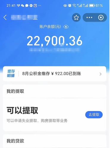 那曲不能提封存公积金（封存公积金无法提取）
