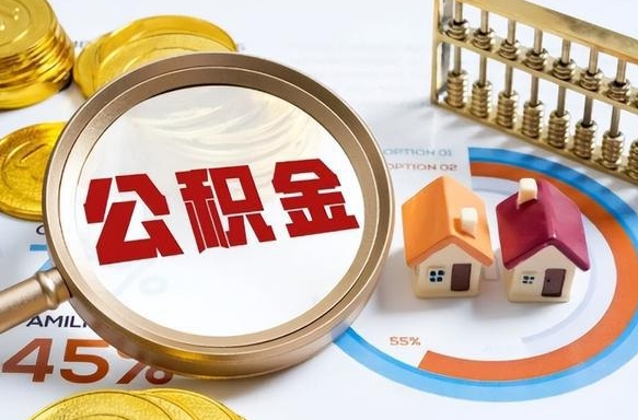 那曲封存在职公积金怎么取（在职员工住房公积金封存）